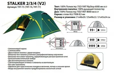 картинка Палатка Tramp Stalker 2 V2 